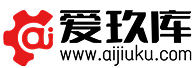 爱玖库