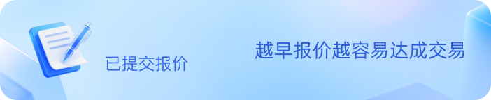 报价人数